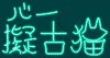 看板２ by 空白さん 2002/06/02