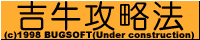 吉牛攻略法